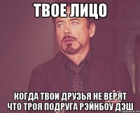 Твое лицо Когда твои друзья не верят что троя подруга Рэйнбоу Дэш