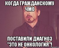 Когда гражданскому ЧМО поставили диагноз "ЭТО НЕ ОНКОЛОГИЯ"!