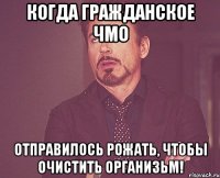 Когда гражданское ЧМО отправилось рожать, чтобы очистить организьм!