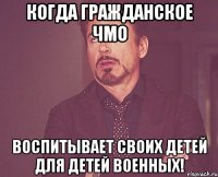 Когда гражданское ЧМО воспитывает своих детей для детей военных!