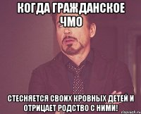 Когда гражданское ЧМО стесняется своих кровных детей и отрицает родство с ними!