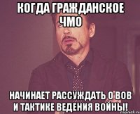 Когда гражданское ЧМО начинает рассуждать о ВОВ и тактике ведения войны!