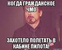 Когда гражданское ЧМО захотело полетать в кабине пилота!