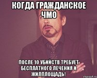 Когда гражданское ЧМО после 10 убийств требует бесплатного лечения и жилплощадь!