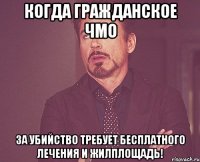 Когда гражданское ЧМО за убийство требует бесплатного лечения и жилплощадь!