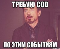 Требую COD По этим событиям