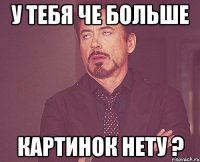 У тебя че больше картинок нету ?