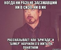 когда ни разу не заезжавший ни в СИЗО, ни в ИК рассказывает, как "Бригада" и "Бумер" научили его жить по понятиям