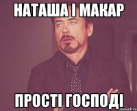 Наташа і Макар Прості Господі