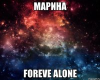 Марина Foreve alone
