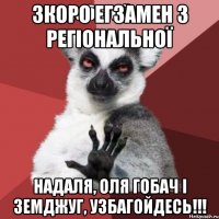 Зкоро егзамен з регіональної Надаля, Оля Гобач і Земджуг, УЗБАГОЙДЕСЬ!!!