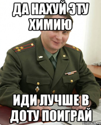 да нахуй эту химию иди лучше в доту поиграй