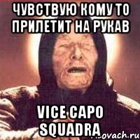 Чувствую кому то прилетит на рукав Vice Capo Squadra
