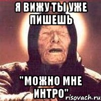 Я вижу ты уже пишешь "Можно мне интро"