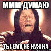 Ммм думаю Ты ему не нужна