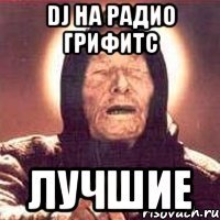 Dj на Радио Грифитс ЛУЧШИЕ