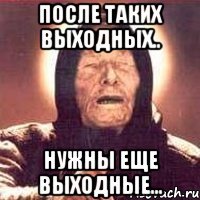 После таких выходных.. нужны еще выходные...