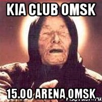 KIA CLUB OMSK 15.00 Arena Omsk