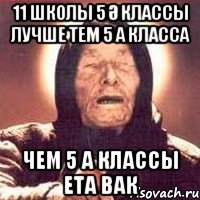 11 школы 5 Ә классы лучше тем 5 а класса чем 5 а классы ета вак