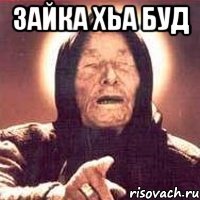 Зайка хьа буд 