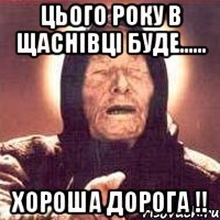 Цього року в Щаснівці буде...... Хороша Дорога !!