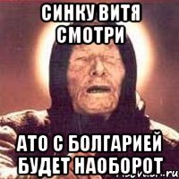 синку витя смотри ато с Болгарией будет наоборот