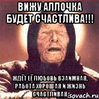 Вижу Аллочка будет счастлива!!! Ждёт её любовь взаимная, работа хорошая и жизнь СЧАСТЛИВАЯ