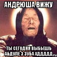 Андрюша вижу ты сегодня выбьешь абдуле 3 зуба хДДДДД