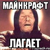 Майнкрафт лагает
