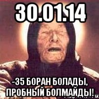 30.01.14 -35 БОРАН БОЛАДЫ, ПРОБНЫЙ БОЛМАЙДЫ!