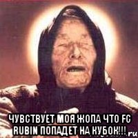  чувствует моя жопа что Fc Rubin попадет на кубок!!!