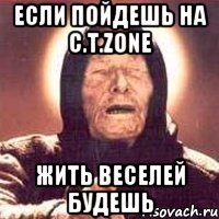 Если пойдешь на C.T.Zone Жить веселей будешь