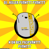 Dj_killer рулиттт рулиттт и он все разрулиттт рулиттт