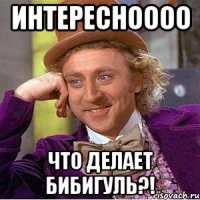 Интересноооо Что делает Бибигуль?!