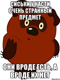 Сиськи у насти очень странный предмет они вроде есть, а вроде их нет