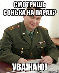 Смотришь Сонька на парах? Уважаю!