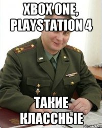 Xbox one, PlayStation 4 Такие классные