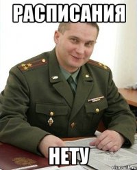 расписания НЕТУ