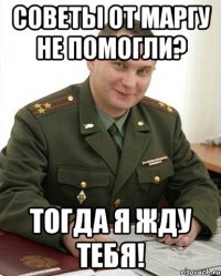 Советы от МарГУ не помогли? Тогда я жду тебя!