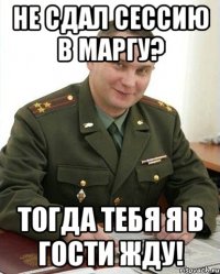 Не сдал сессию в МарГУ? Тогда тебя я в гости жду!