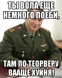 Ты вола еще немного поеби, там по теорверу вааще хуйня!