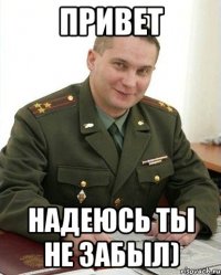 привет надеюсь ты не забыл)