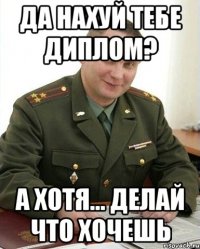 Да нахуй тебе диплом? А хотя... Делай что хочешь