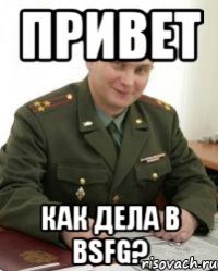 Привет Как дела в BSFG?