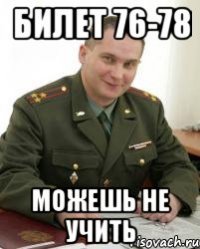 Билет 76-78 Можешь не учить