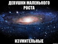 Девушки маленького роста изумительные