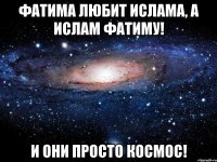 ФАТИМА ЛЮБИТ ИСЛАМА, А ИСЛАМ ФАТИМУ! И ОНИ ПРОСТО КОСМОС!