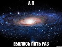 А я ебалась пять раз