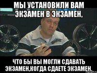 Мы установили вам экзамен в экзамен, что бы вы могли сдавать экзамен,когда сдаете экзамен.