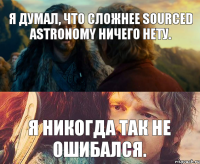 Я думал, что сложнее Sourced Astronomy ничего нету. Я никогда так не ошибался.